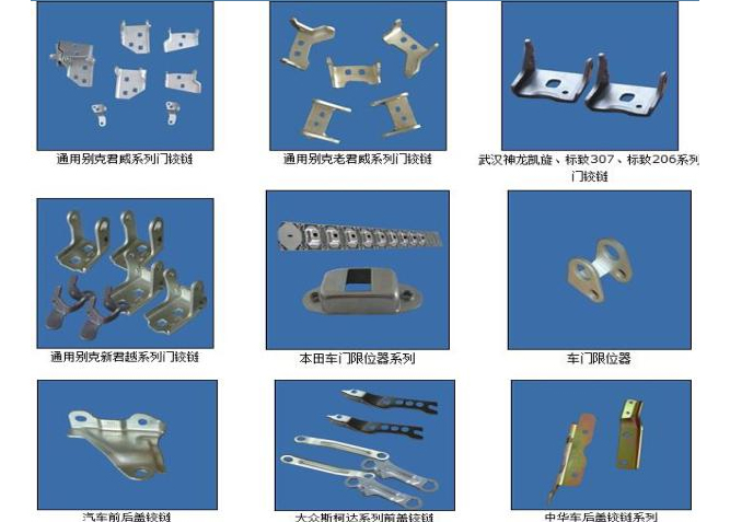 鉸鏈、 支架類產(chǎn)品